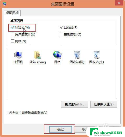 win8桌面显示我的电脑图标 windows 8桌面显示我的电脑快捷方式