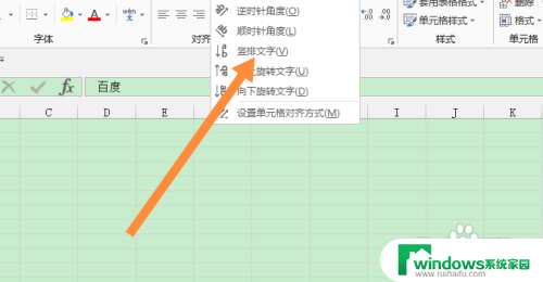 excel文字横竖转换 Excel表格字体横竖转换技巧