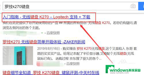 罗技k270怎么连接电脑 罗技K270无线键盘如何与电脑连接