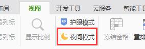 wps夜间模式不能用了 wps夜间模式不可用