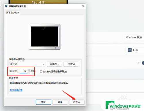 win11设置黑屏时间 Windows 11如何延长屏保启用时间