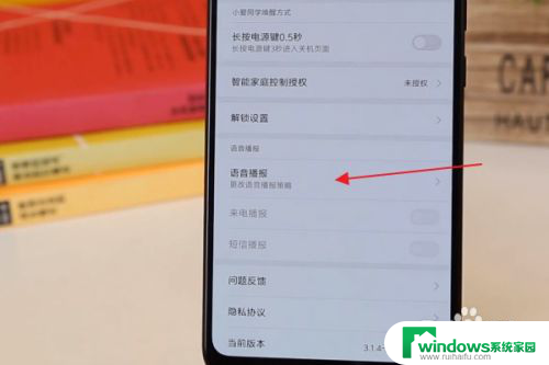 手机语音播报怎么设置 手机语音播报设置步骤