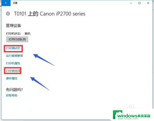 怎样打开打印机 Win10打印机设置在哪里