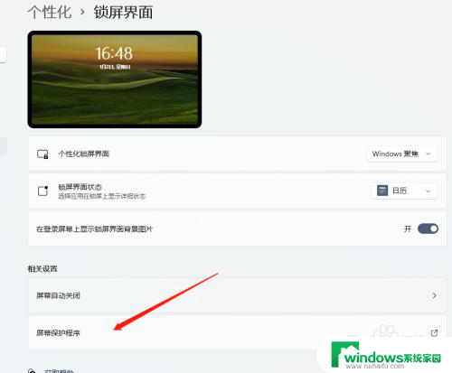 win11设置黑屏时间 Windows 11如何延长屏保启用时间