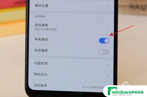 手机语音播报怎么设置 手机语音播报设置步骤