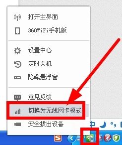 360wifi能当无线网卡吗? 如何通过360WiFi接收无线信号