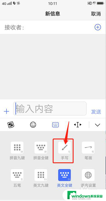 手写输入法怎么设置全屏手写 如何在手机输入法中开启全屏手写功能