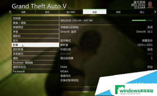 gta五怎么全屏 侠盗猎车手5游戏全屏模式设置方法