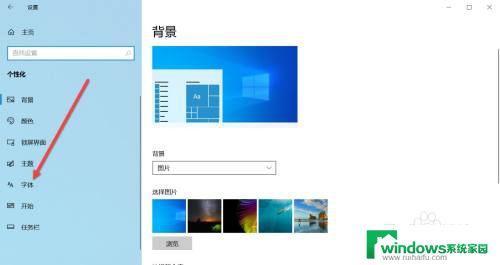 win10更改系统字体样式 Win10系统字体样式调整方法