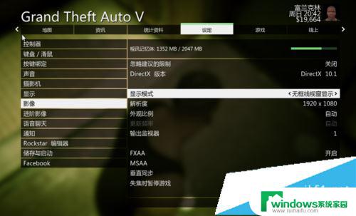 gta五怎么全屏 侠盗猎车手5游戏全屏模式设置方法
