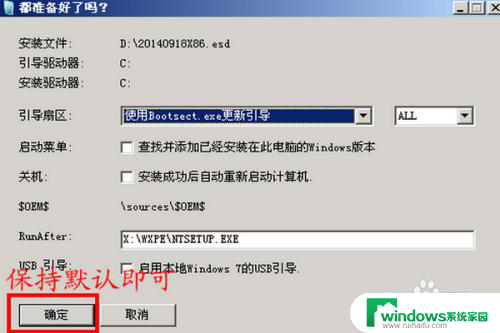 .esd怎么安装 Win7下如何安装ESD文件