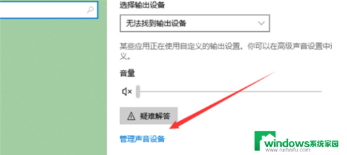 台式电脑显示扬声器未接入怎么弄 Windows10提示未插入扬声器或耳机无声音的解决方法