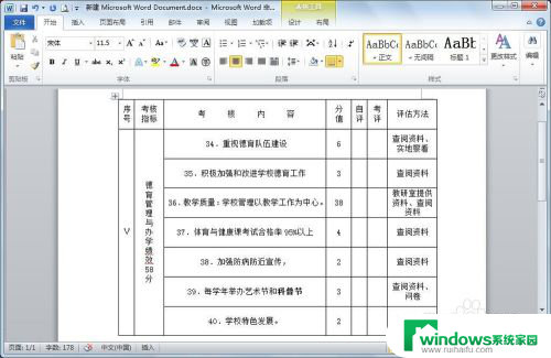 word表格上下左右居中 Word表格中内容如何同时上下居中和左右居中设置方法