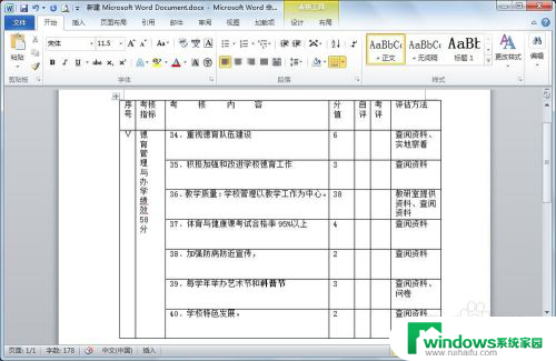 word表格上下左右居中 Word表格中内容如何同时上下居中和左右居中设置方法