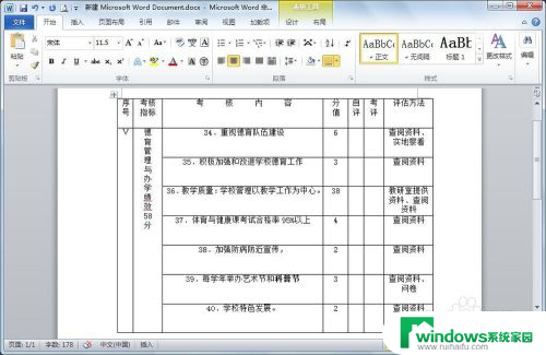 word表格上下左右居中 Word表格中内容如何同时上下居中和左右居中设置方法