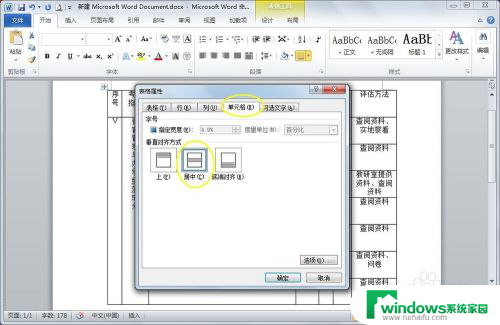 word表格上下左右居中 Word表格中内容如何同时上下居中和左右居中设置方法