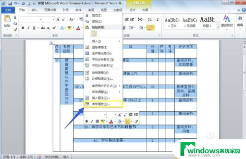 word表格上下左右居中 Word表格中内容如何同时上下居中和左右居中设置方法