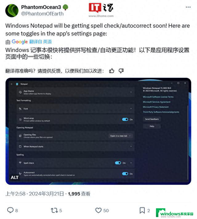 微软Win10/Win11版记事本新特性：支持拼写检查、自动纠错功能上线