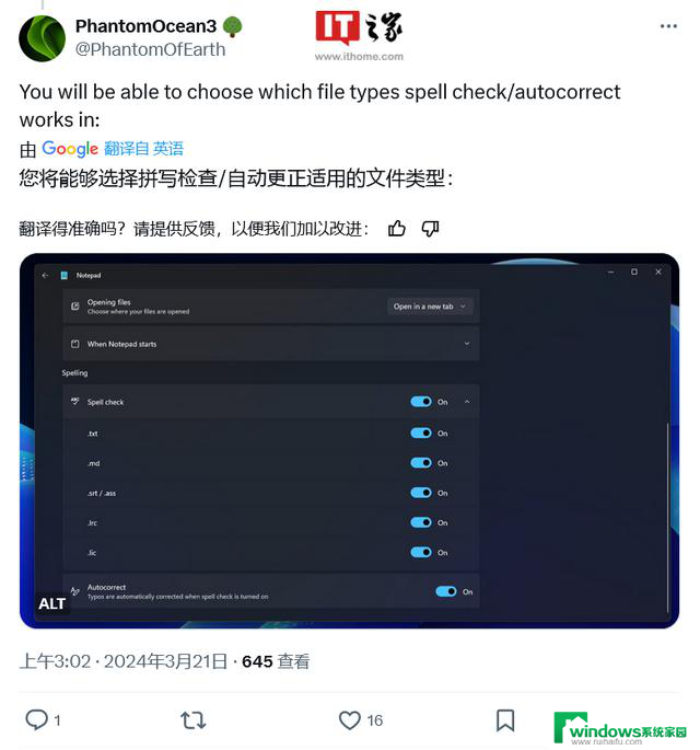 微软Win10/Win11版记事本新特性：支持拼写检查、自动纠错功能上线