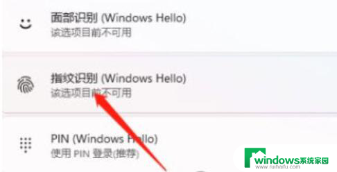 windows11设置指纹 Windows11指纹解锁设置步骤