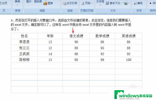 word里怎么放excel文件 excel文件中如何打开word文档