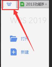 wps2019皮肤在哪里 wps2019皮肤获取方法
