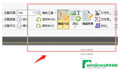 wps能编辑pdf文档么? WPS编辑PDF教程