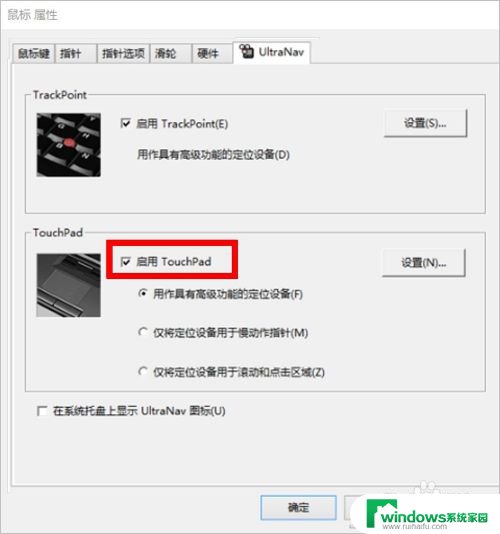 thinkbook触摸屏开关在哪里 怎么设置联想ThinkPad笔记本的触摸板关闭方式