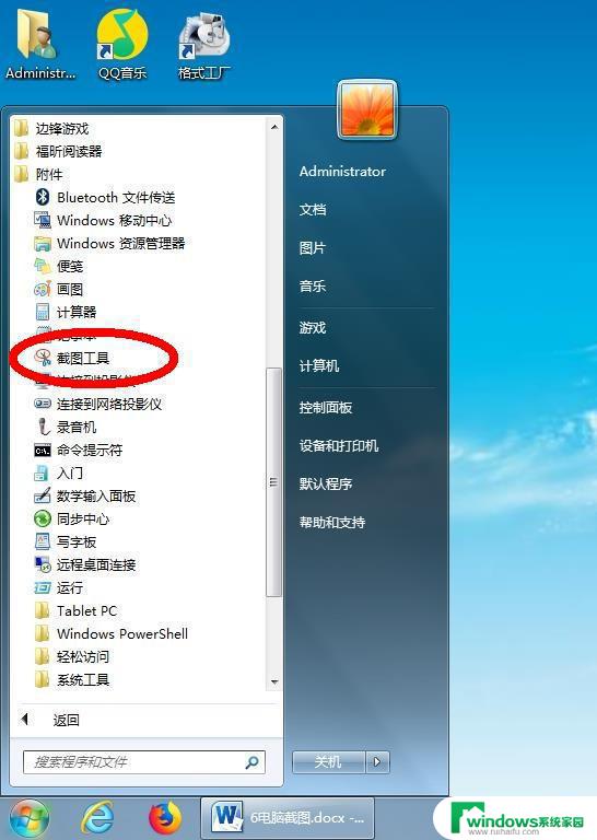 如果截图windows7 Win7系统怎么截图教程