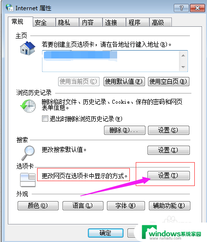 怎么设置网页打开在一个页面 怎样设置浏览器在同一个窗口中打开多个网页