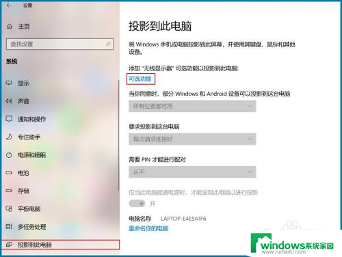 投屏为什么无法连接 Win10系统投屏功能无法连接显示器怎么办