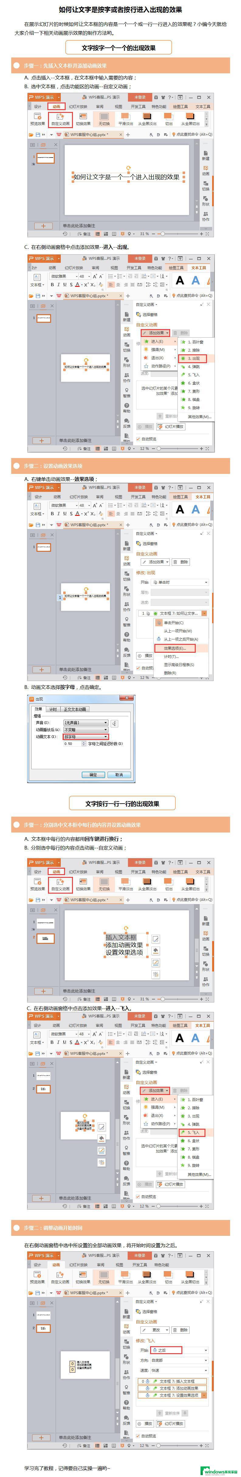 wps怎么样把文字用动画显示出来 wps文字动画显示步骤详解