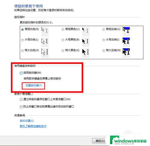 如何通过键盘控制鼠标 使用键盘代替鼠标控制