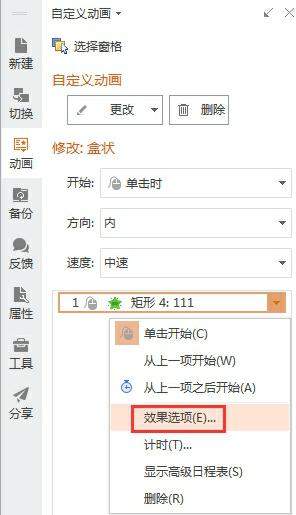 wps怎么使播放的动画隐藏起来 wps怎么隐藏动画播放