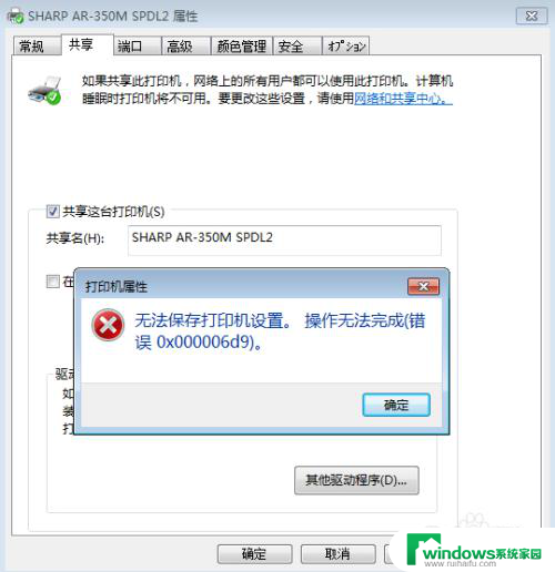 打印机共享错误代码0×000006d9 打印机共享出现错误0x000006d9解决方法