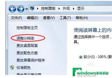 win7画面比例怎么调 win7桌面显示比例怎么设置