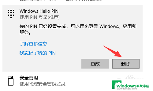 win10取消pin码登陆 win10取消pin码的方法