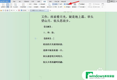 wps怎么调护眼模式 WPS护眼模式设置方法