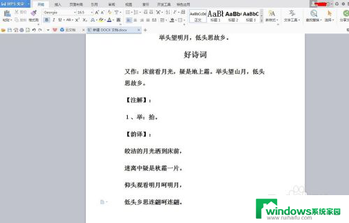 wps怎么调护眼模式 WPS护眼模式设置方法