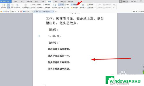 wps怎么调护眼模式 WPS护眼模式设置方法