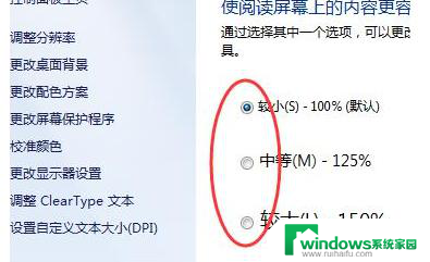 win7画面比例怎么调 win7桌面显示比例怎么设置