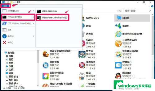 管理员命令符 Windows10系统快捷方式打开管理员命令提示符