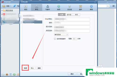 foxmail怎么绑定邮箱 Foxmail如何关联新邮箱账号