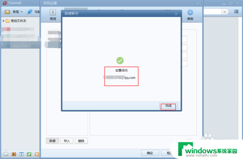 foxmail怎么绑定邮箱 Foxmail如何关联新邮箱账号