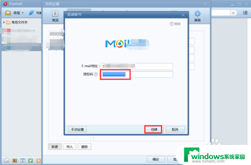 foxmail怎么绑定邮箱 Foxmail如何关联新邮箱账号