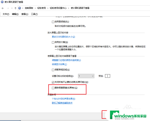 win10轻松使用设置当前已关闭你的背景 Win10背景图片被轻松使用关闭怎么取消