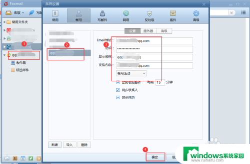 foxmail怎么绑定邮箱 Foxmail如何关联新邮箱账号