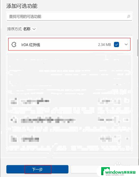 win11 irda不能安装 Win11怎么设置和配置IrDA红外线功能