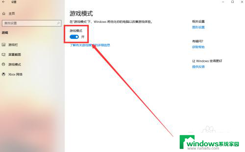 电脑游戏怎么关闭 Win10系统如何关闭游戏模式