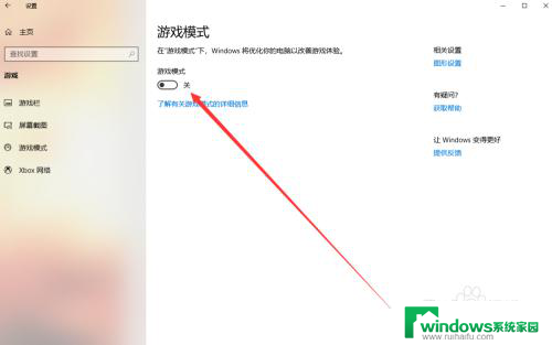 电脑游戏怎么关闭 Win10系统如何关闭游戏模式